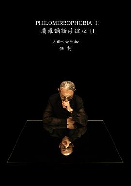 翡罗弥诺浮彼亚II封面图