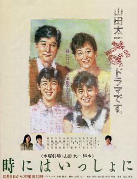 時にはいっしょに封面图