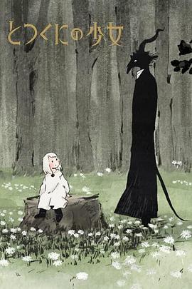 外之国的少女封面图