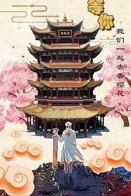 武汉战疫纪封面图