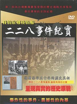 二二八事件纪实封面图