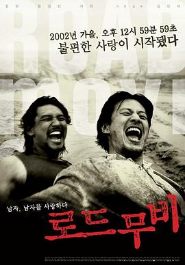 公路电影封面图