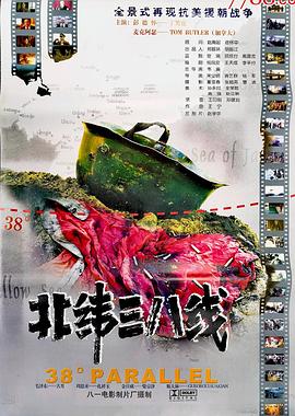 北纬三十八度封面图