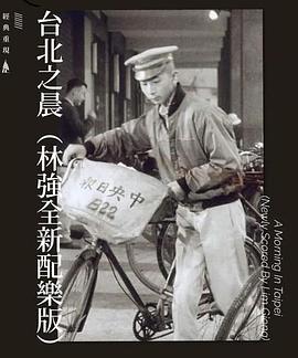 台北之晨封面图