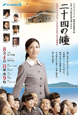 二十四只眼睛封面图