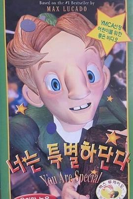 你很特别封面图