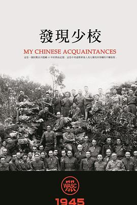 发现少校封面图