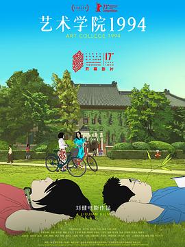 艺术学院1994封面图