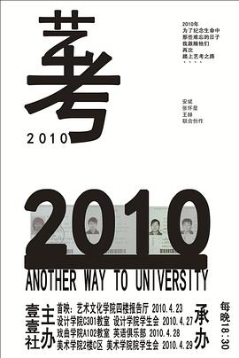 艺考2010封面图