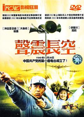 声震长空封面图