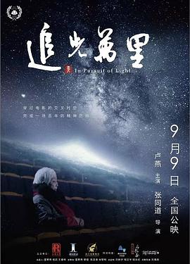 追光万里封面图