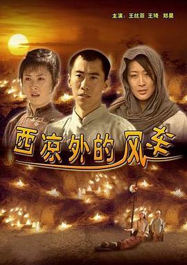 西凉外的风车封面图