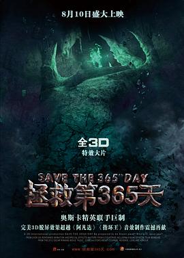拯救第365天封面图