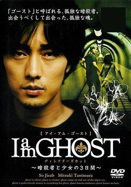 我是幽灵封面图