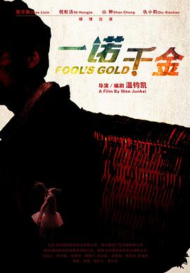 一诺.千金封面图