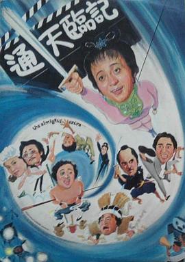 通天临记封面图