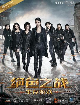 绝色之战封面图