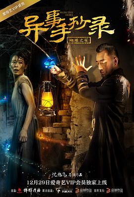 异事手抄录：蝴蝶之塚封面图