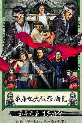 我来也大破祭酒党封面图