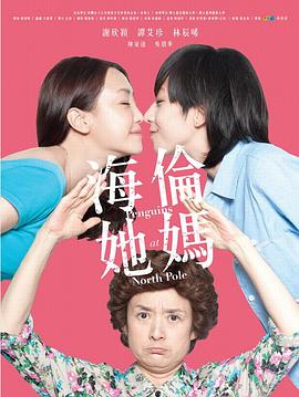 海伦她妈封面图