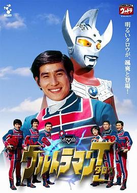 剧场版 泰罗奥特曼封面图