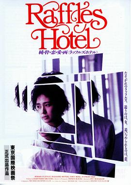 莱佛士酒店封面图