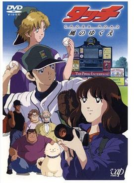 棒球英豪 风之速封面图