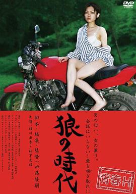 狼の時代封面图