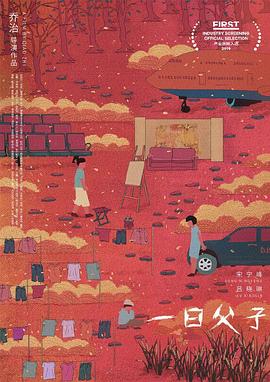 一日父子封面图