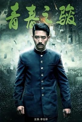 青春之骏封面图