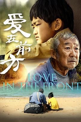 爱在前方封面图