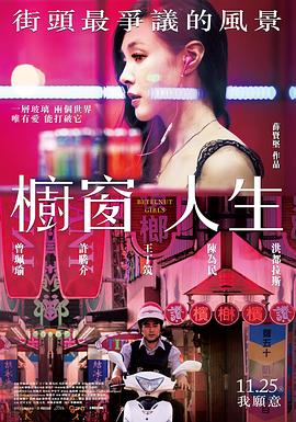 橱窗人生封面图