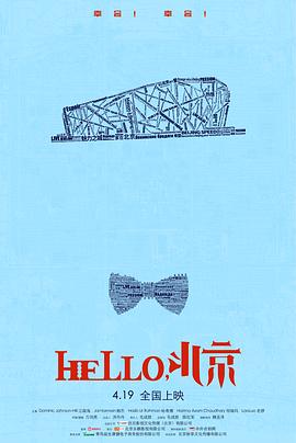 HELLO，北京封面图