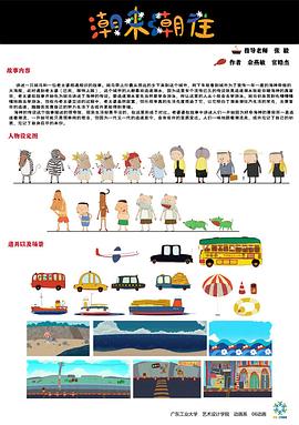 潮来潮往封面图