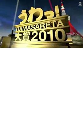 整人大赏封面图