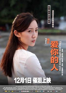 爱你的人封面图