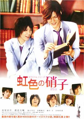 春风物语2：彩虹色的玻璃封面图