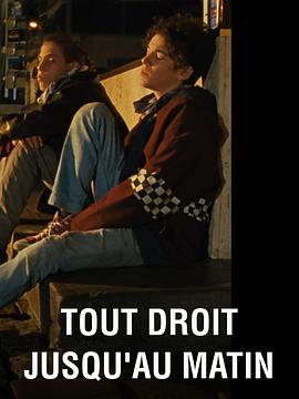 黎明前直走封面图