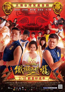 铁狮玉玲珑2封面图