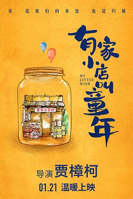 有家小店叫童年封面图