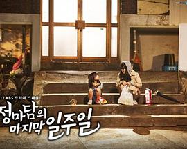 郑经理的最后一周封面图