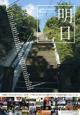 311仙台短篇映画祭制作プロジェクト『明日』封面图