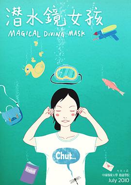 潜水镜女孩封面图