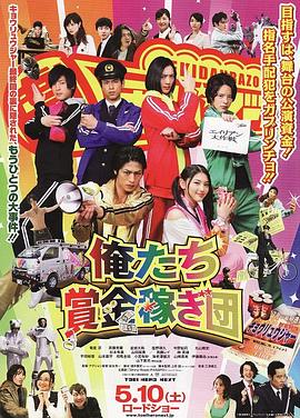 我们是赏金猎人团封面图