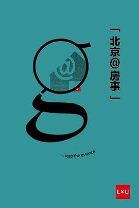 北京房事封面图