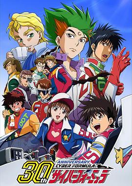 高智能方程式赛车 TV总集篇封面图