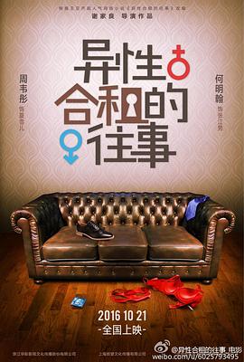 异性合租的往事封面图