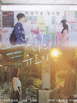 你和我的有效期间封面图