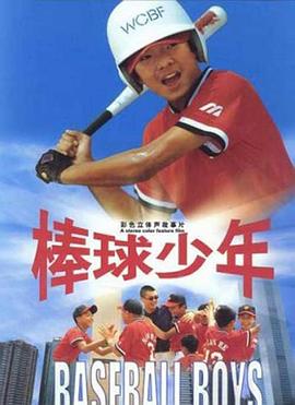 棒球少年封面图
