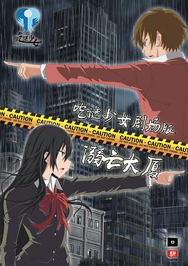 溺亡大厦封面图